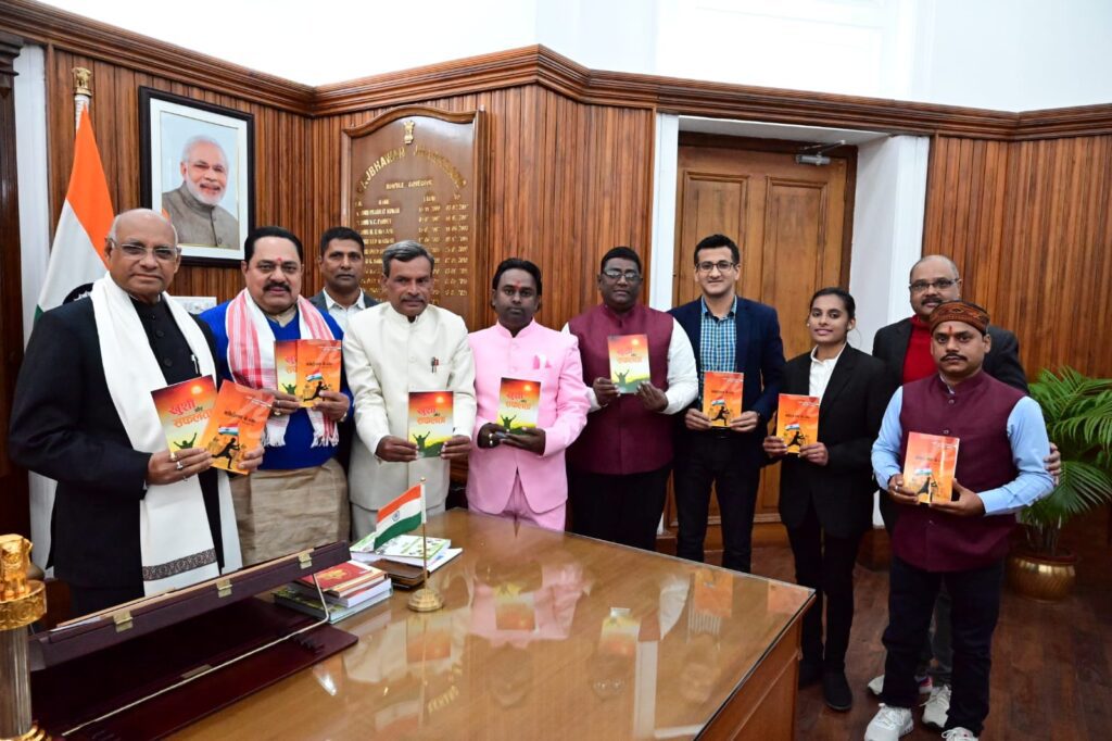 झारखंड के राज्यपाल द्वारा डा. संजय प्रसाद सिंह की लिखित पुस्तक अभिप्रेरणा के स्वर तथा खुशी और सफलता का विमोचन