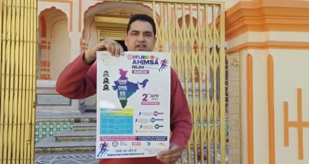 Hazaribagh: दो अप्रैल को जीतो जैन संस्था करेगा अहिंसा रन का भव्य आयोजन