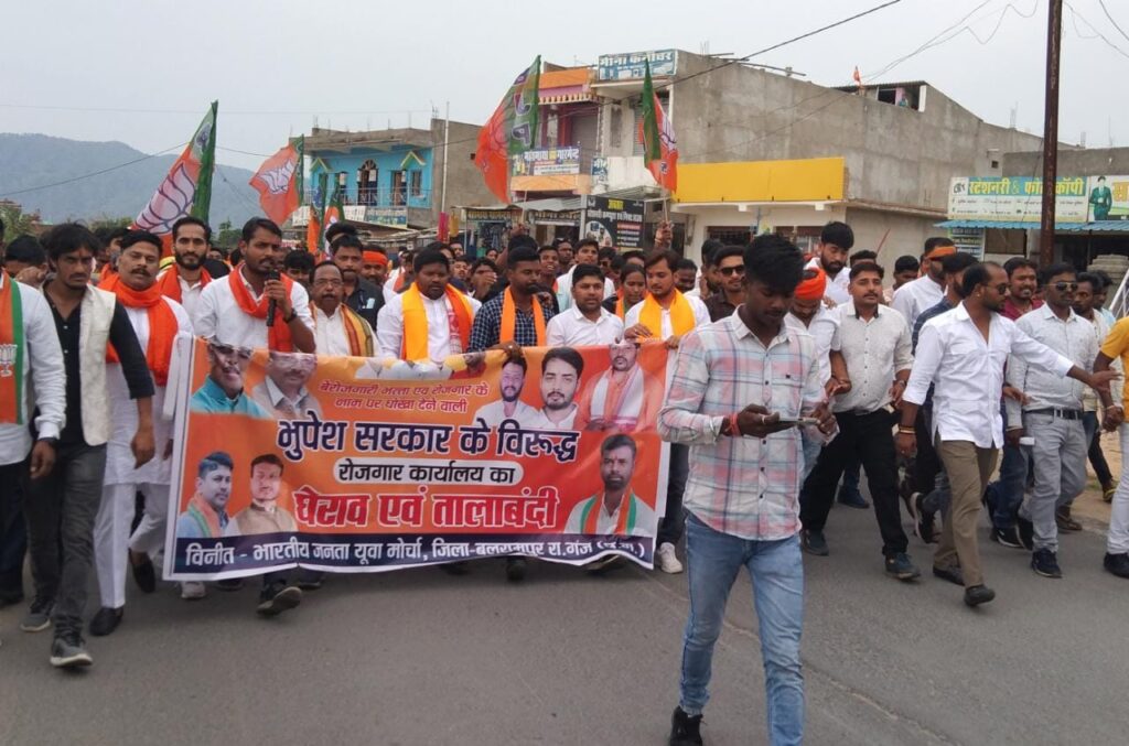 Balrampur: बेरोजगारी भत्ता को लेकर भारतीय जनता युवा मोर्चा रोजगार कार्यालय का किया घेराव