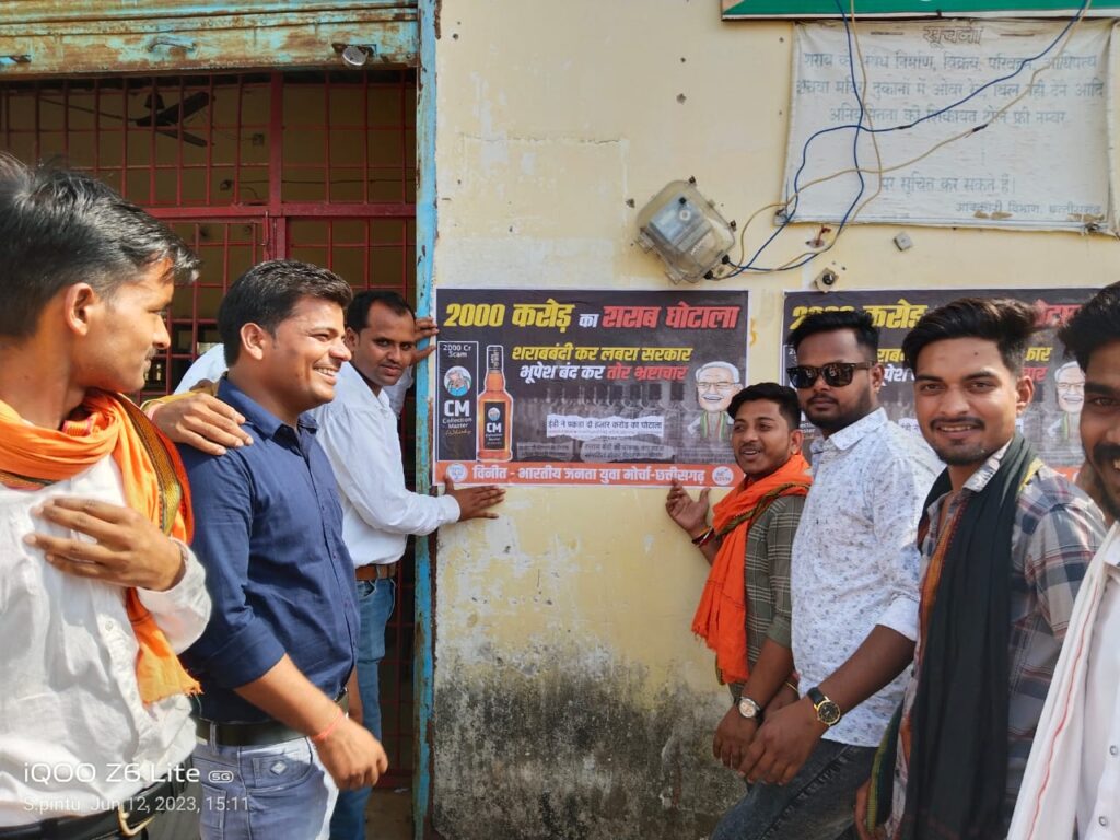 शराब घोटाले पर BJP का पोस्टर वार: BJYM ने दुकानों के पास चस्पा किए पोस्टर