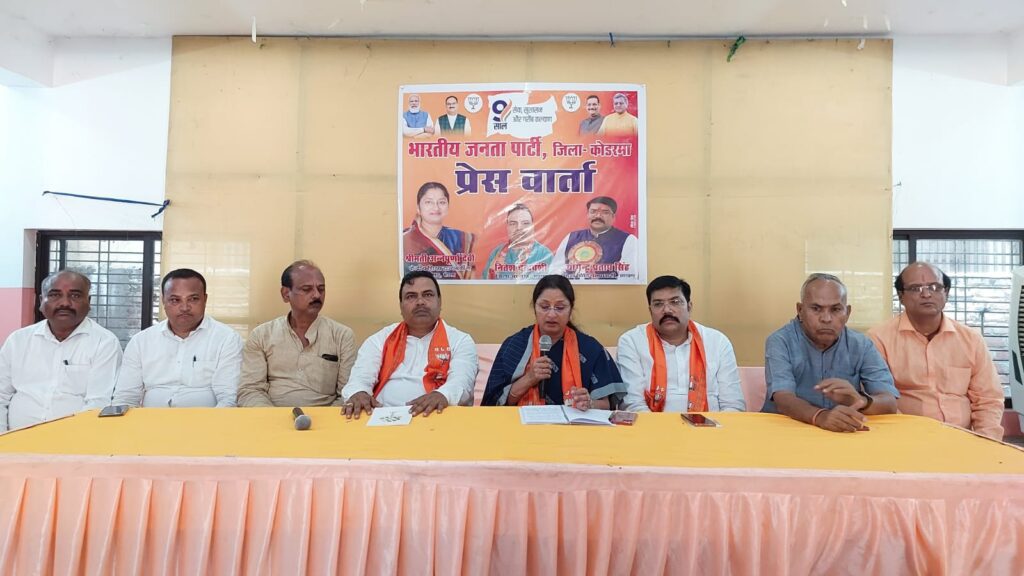 Koderma: भारतीय शक्ति, स्वाभिमान और स्वावलंबन को समर्पित रहे पीएम नरेन्द्र मोदी के 9 वर्ष : अन्नपूर्णा देवी