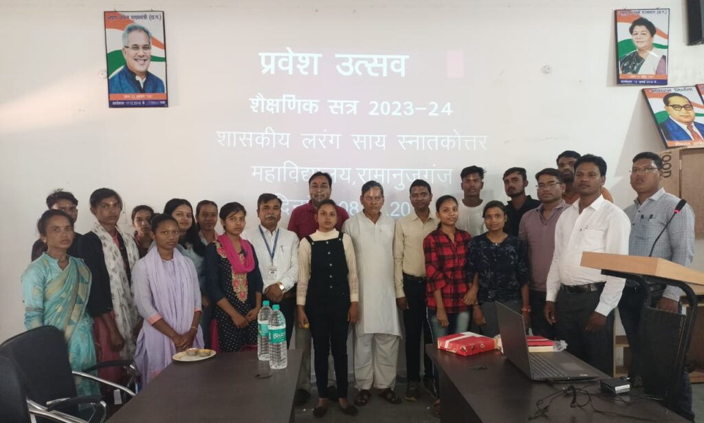 Balrampur: लरंग साय कॉलेज में मना प्रवेश उत्सव