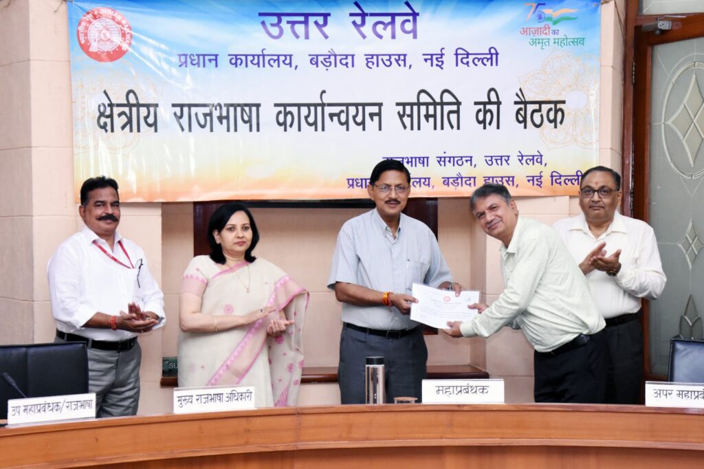 उत्तर रेलवे के 90 रेल कर्मी राजभाषा पुरस्कार से सम्मानित