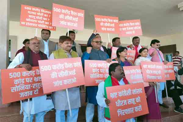 झारखंड विधानसभा के बाहर धीरज साहू कैश कांड को लेकर भाजपा का धरना