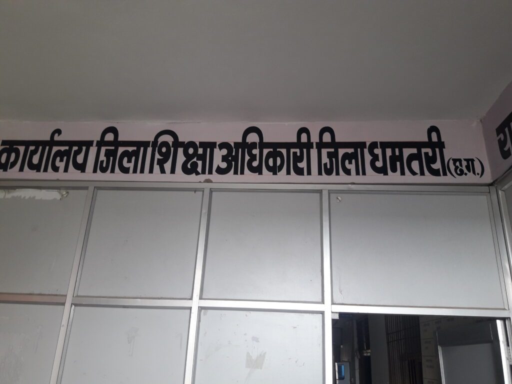 Dhamtari : गणित शिक्षिका मातृत्व अवकाश में, चार माह से स्कूल में पढ़ाई ठप
