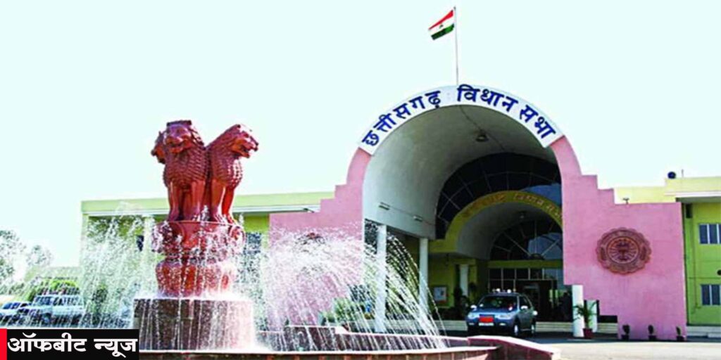 Chhattisgarh Legislative Assembly