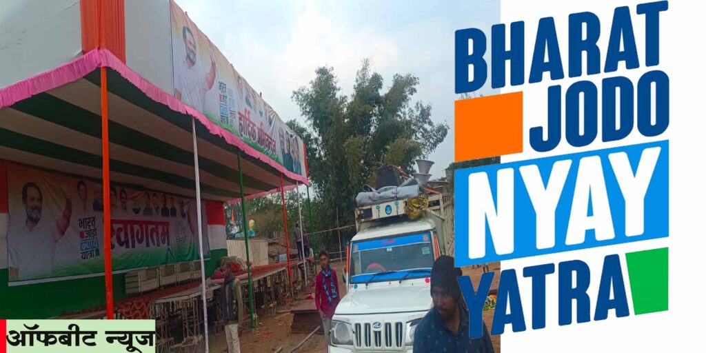 Bharat Jodo Nyay Yatra Update: राहुल गांधी के बिना पलामू-गढ़वा में निकलेगी कांग्रेस की भारत जोड़ो न्याय यात्रा