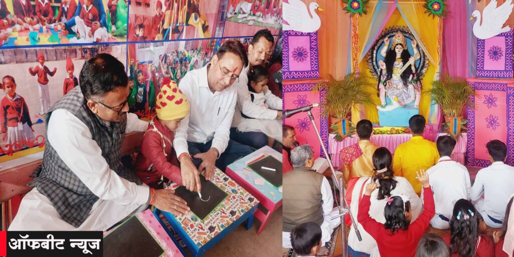 Basant Panchami: सरस्वती पूजा के अवसर पर नन्हें बच्चों का अक्षरारंभ किया गया Basant Panchami
