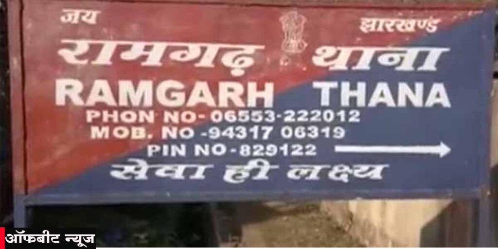 Ramgarh Crime News