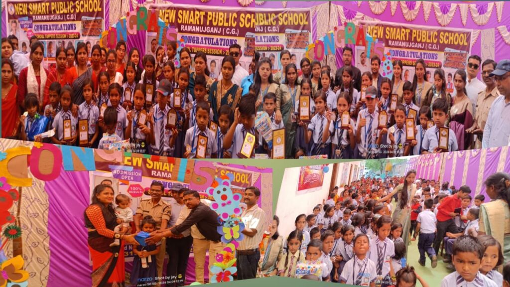 न्यू स्मार्ट पब्लिक स्कूल में वार्षिक पुरस्कार वितरण समारोह का आयोजन, बच्चों को दिया गया मेडल और पुरस्कार