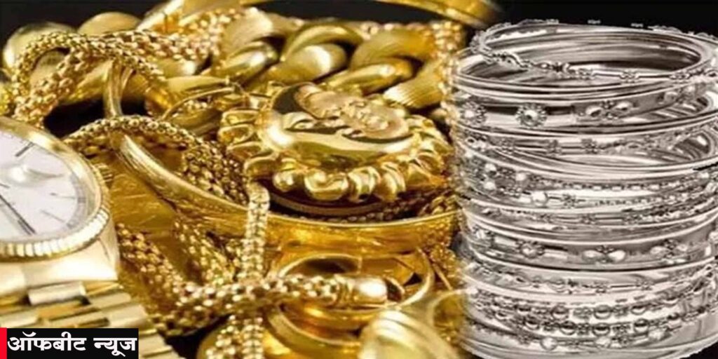 सर्राफा बाजार में लगातार तीसरे दिन गिरावट, सोना और चांदी की कम हुई कीमत