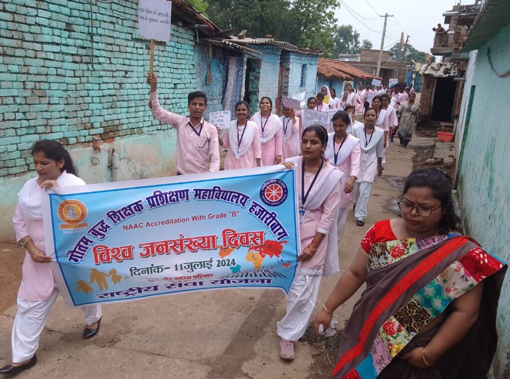 गौतम बुद्ध शिक्षक प्रशिक्षण महाविद्यालय में मना विश्व जनसंख्या दिवस