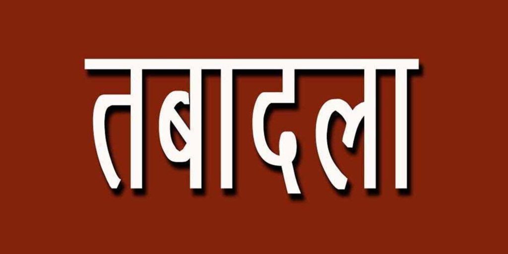 झारखंड प्रशासनिक सेवा के 19 अफसरों का तबादला