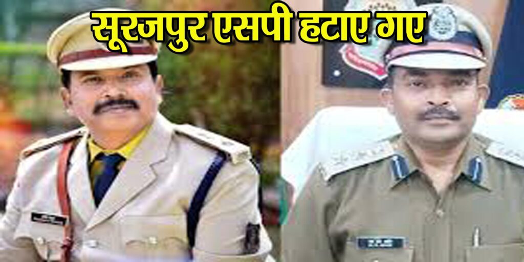 दोहरे हत्याकांड में सूरजपुर पुलिस अधीक्षक हटाए गए