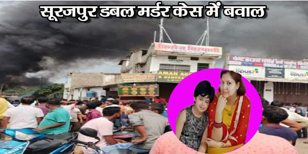 सूरजपुर डबल मर्डर मामला: आक्रोशित जनता ने आरोपित का घर फूंका, एसडीएम पर भीड़ का हमला