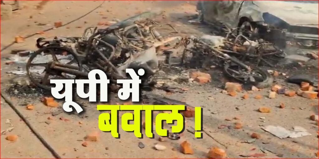 UP: संभल जामा मस्जिद विवाद : सर्वे टीम पर पथराव की घटना का मुख्यमंत्री ने लिया संज्ञान, डीजीपी को दिए कार्रवाई के निर्देश