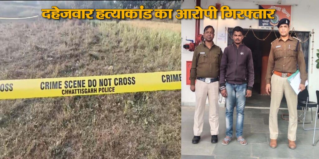 दहेजवार ट्रिपल मर्डर केस: झारखंड के गढ़वा जिले से आरोपी गिरफ्तार, भाई और मृत लड़की के बीच था प्रेम संबंध, उतारा मौत के घाट