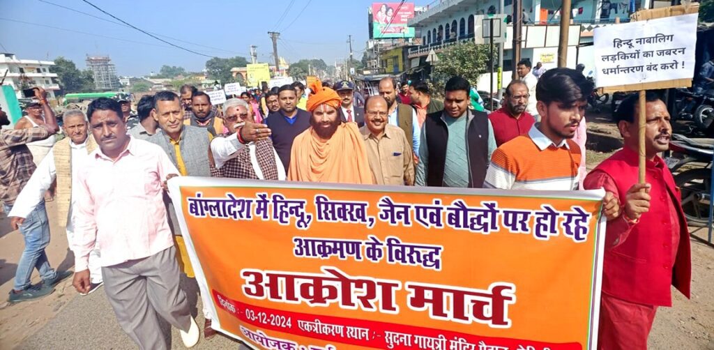 बांग्लादेश में सनातनियों पर लगातार हो रहे अत्याचार के खिलाफ पलामू में प्रदर्शन