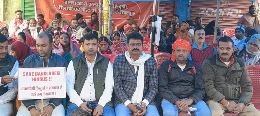 बांग्लादेश में हिंदुओं पर हो रहे हमले के खिलाफ धरना