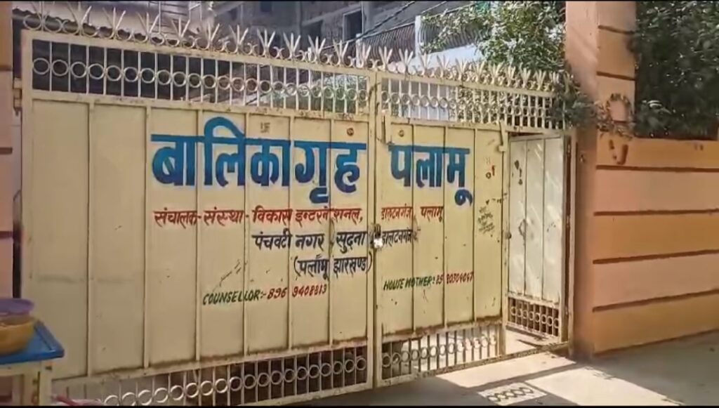यौन शोषण के आरोप में पलामू बालिका गृह के संचालक और महिला कॉउंसलर भेजे गए जेल