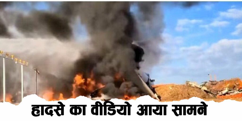 South Korea Plane Crash Video: रनवे पर दीवार से टकराकर ब्लास्ट हुआ प्लेन, अब तक 62 लोगों की मौत, देखिए खौफनाक वीडियो South Korea Plane Crash Video