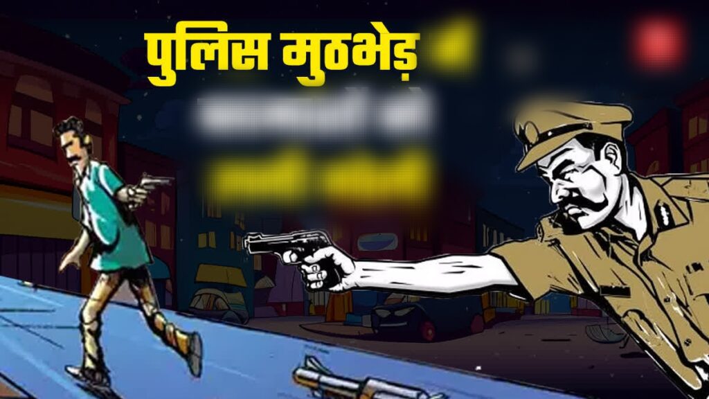 गोलियों की गूंज : हरिद्वार में हाईवे पर मुठभेड़, शातिर बदमाश घायल, दो फरार