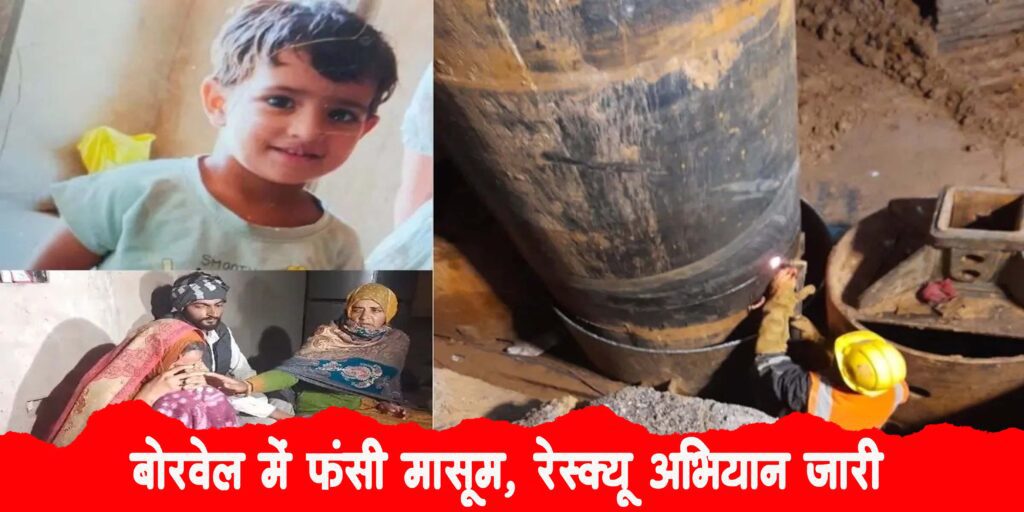 कोटपूतली में 700 फीट गहरे बोरवेल में फंसी चेतना को निकालने की जद्दोजहद दसवें दिन भी जारी