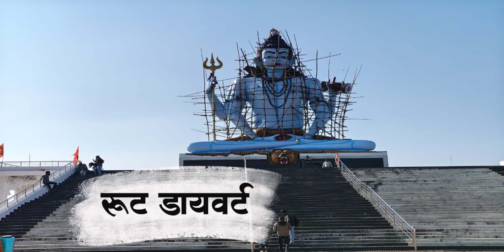 भारी माल वाहनों के लिए रूट डायवर्ट, तातापानी महोत्सव को लेकर लिया गया निर्णय