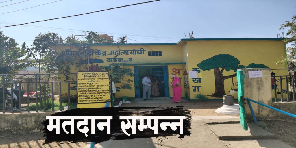 नगरीय निकाय चुनाव: बलरामपुर जिले में शांतिपूर्ण ढंग से वोटिंग संपन्न, 79.85 प्रतिशत रहा मतदान