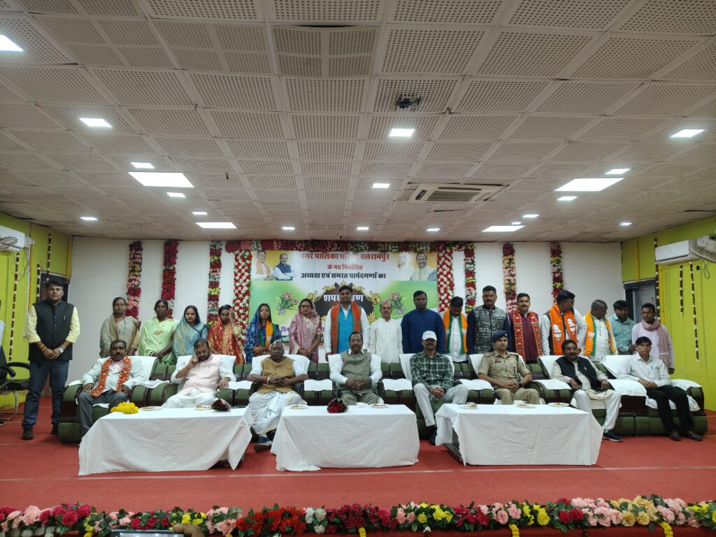 बलरामपुर: नवनिर्वाचित अध्यक्ष और पार्षदों का शपथ ग्रहण समारोह, सरगुजा सांसद चिंतामणि महाराज और कैबिनेट मंत्री नेताम हुए शामिल