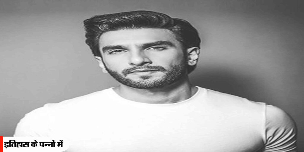 इतिहास के पन्नों में 06 जुलाईः बॉलीवुड के ऊर्जावान और उत्साही कलाकार रणवीर का जन्म