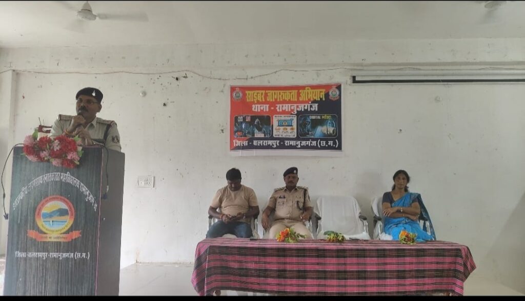 Cyber Security Campaign : रामानुजगंज लरंगसाय पीजी कॉलेज में साइबर जागरूकता अभियान Cyber Security Campaign