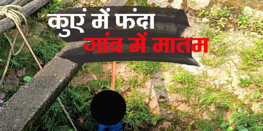 मायके आई नवविवाहिता ने मौत को लगाया गले, गांव में मचा सन्नाटा