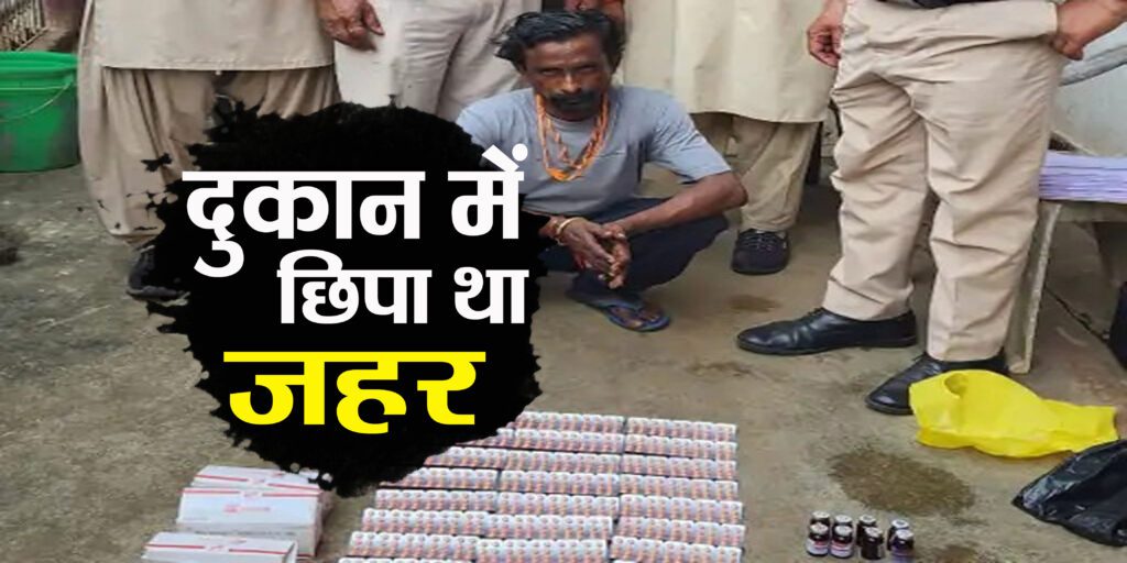 रामानुजगंज में नशे के सौदागर पर आबकारी विभाग का बड़ा वार, अल्प्राजोलम टैबलेट और इंजेक्शन की खेप बरामद
