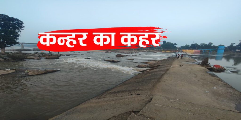 कन्हर नदी में हादसा: मछली मारते समय युवक डूबकर लापता, अंधेरा छाने से थमा रेस्क्यू ऑपरेशन