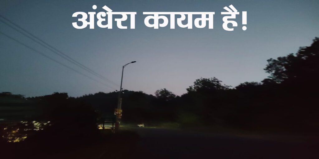 अंधेरे में डूबा रिंग रोड : सड़क पर गाय, जिम्मेदारी पर सन्नाटा!