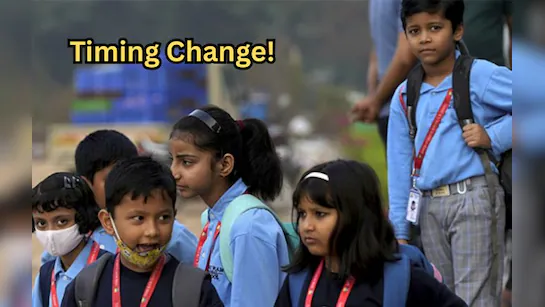 ठंड के चलते जिले में बदला स्कूलों का समय, आदेश जारी