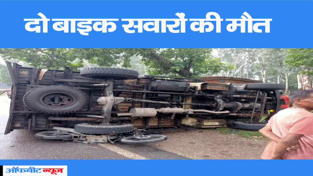 NH-75 पर भीषण हादसा, ट्रक से आमने-सामने की टक्कर में दो बाइक सवारों की मौत