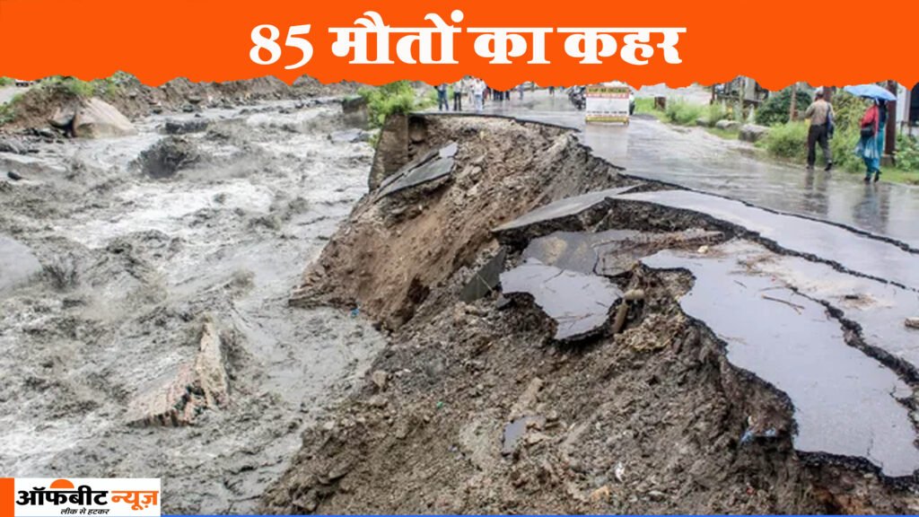 हिमाचल में नहीं थम रही तबाही, जानिए 85 मौतों के बाद अब कैसा है हाल