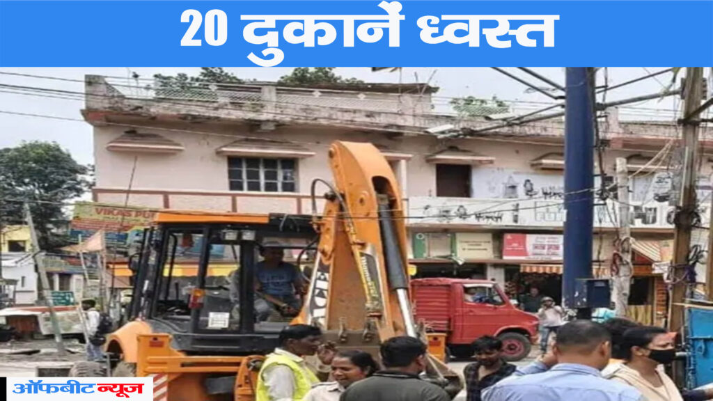 रांची में चला नगर निगम का बुलडोज़र, जानिए क्यों एक साथ टूट गईं 20 से ज्यादा दुकानें