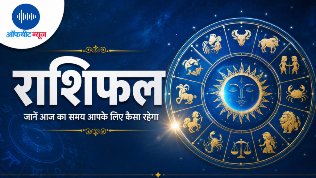 Rashifal 21 July 2026: मेष, मिथुन और सिंह समेत इन राशियों के लिए प्रगति के योग, जानें सभी 12 राशियों का आज का भविष्य