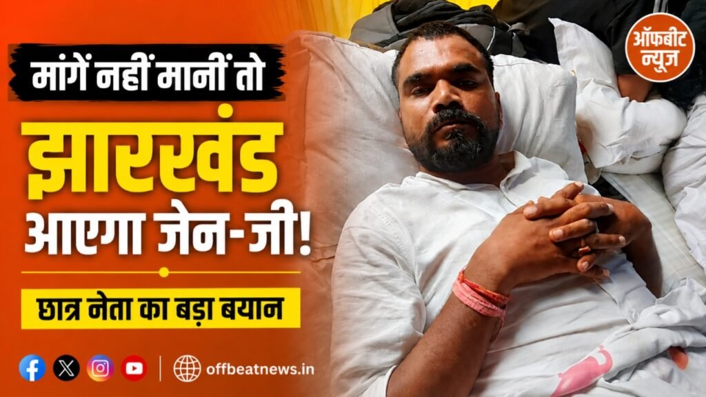 जेपीएससी धांधली पर नहीं मानी मांगें तो झारखंड पहुंचेंगे जेन-जी युवा, महेंद्र मंडल ने दी बड़ी चेतावनी