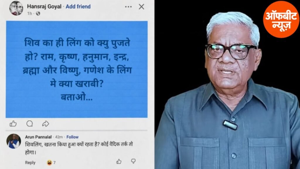 भगवान शिव पर कथित टिप्पणी से बवाल, क्रिश्चियन फोरम अध्यक्ष अरुण पन्नालाल गिरफ्तार