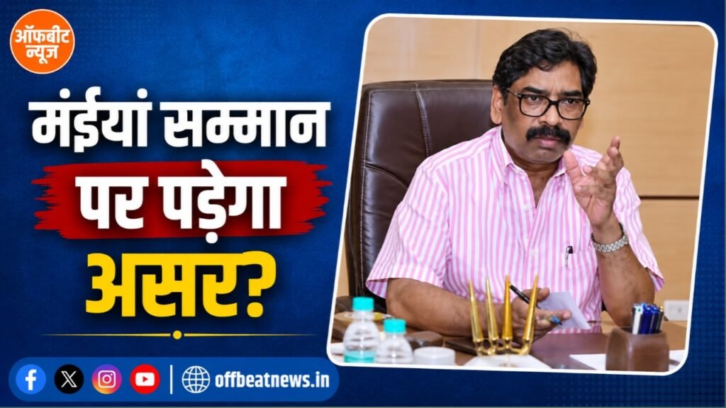 खनिज उपकर पर झारखंड में बढ़ा सियासी घमासान, केंद्र के संशोधन के खिलाफ JMM-कांग्रेस आमने-सामने