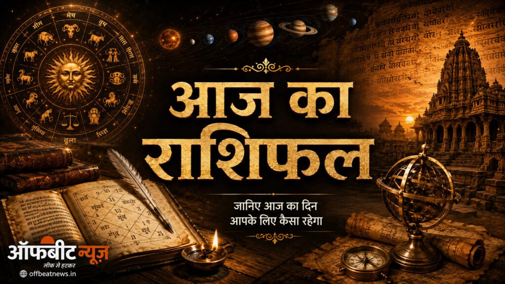 Rashifal 3 August 2026 : आज किस राशि के सितारे देंगे साथ? जानें किसे मिलेगा लाभ और किसे रहना होगा सावधान