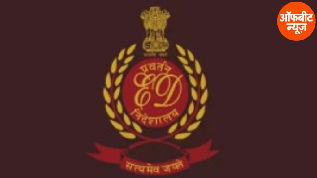 290 करोड़ की बैंक धोखाधड़ी में ED का शिकंजा, 11 ठिकानों पर छापा; आखिर कहां गया बैंक का पैसा?