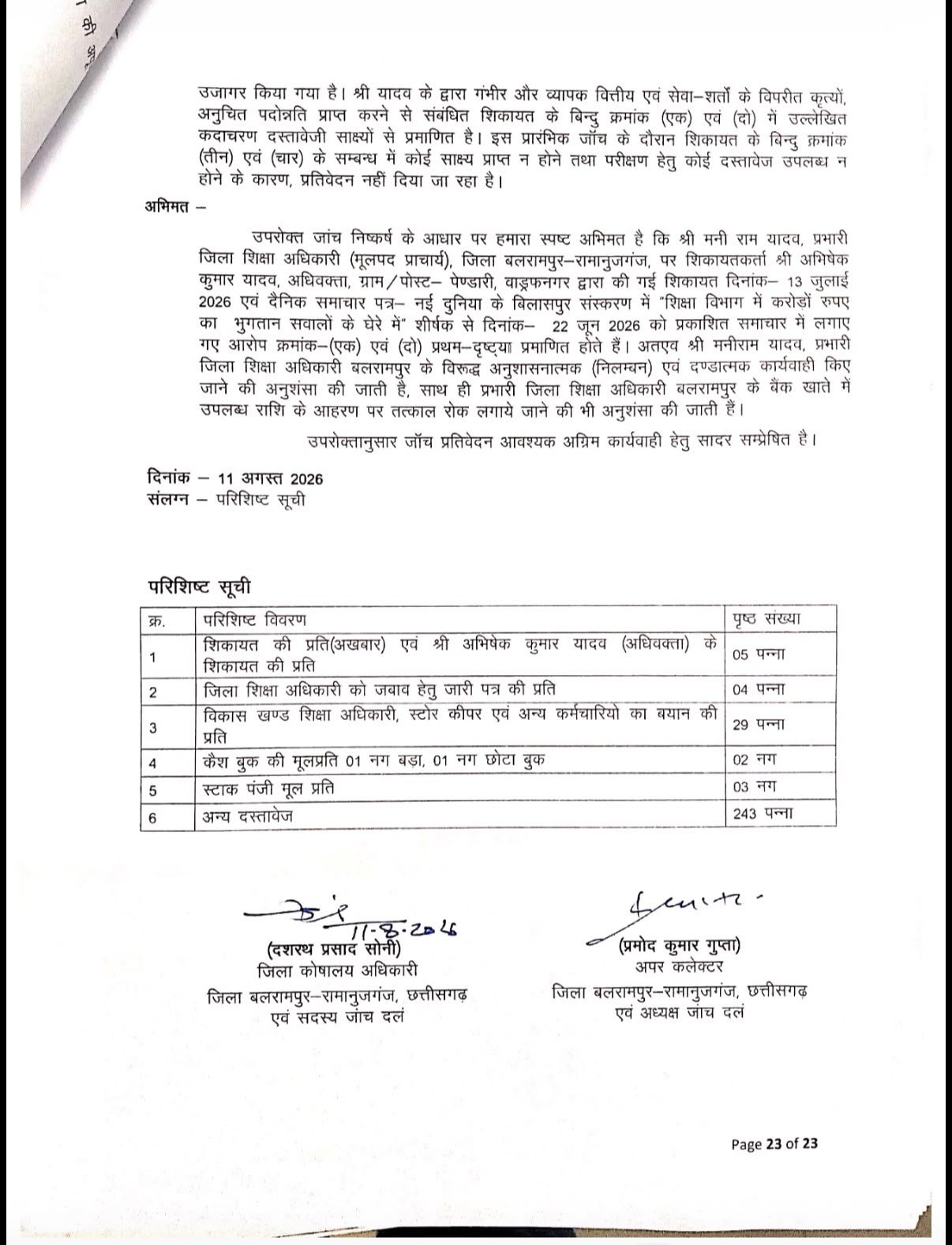 Balrampur DEO Financial Irregularities