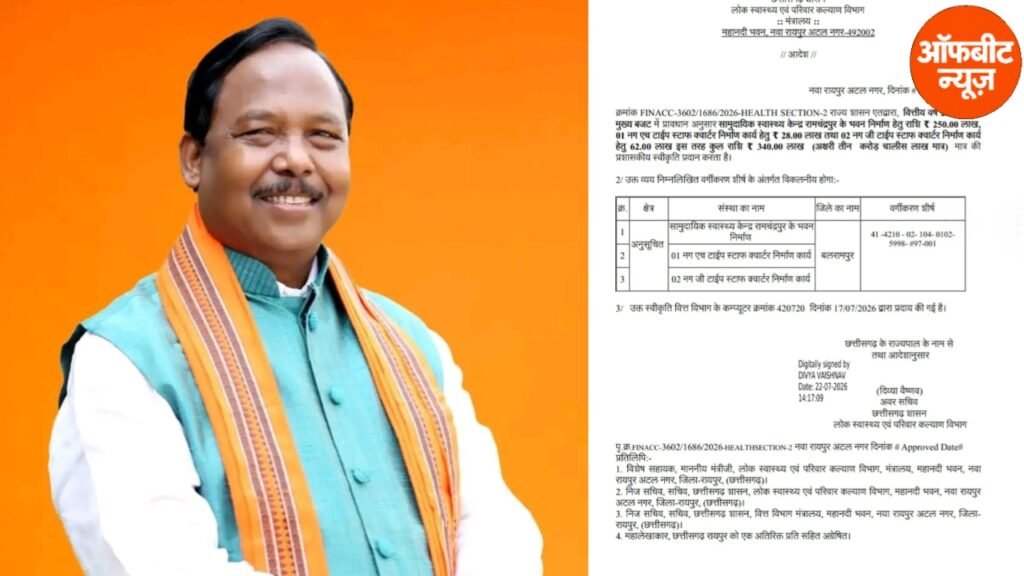 मंत्री रामविचार नेताम की पहल पर रामचंद्रपुर में स्वास्थ्य सुविधाओं के विस्तार को 3.40 करोड़ मंजूर
