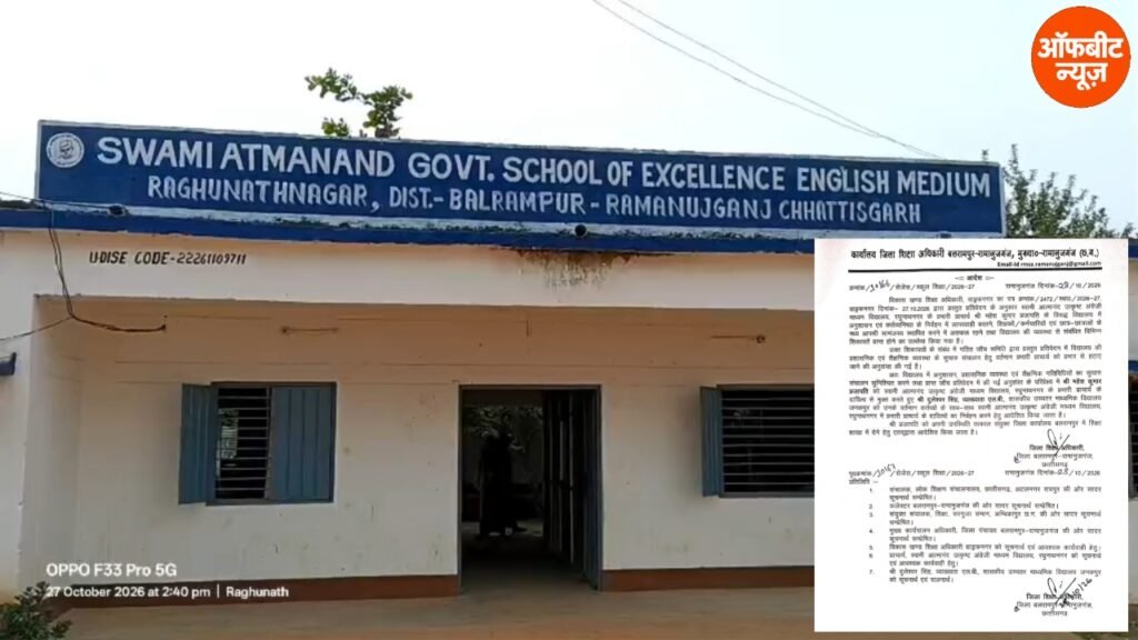 आशाराम बापू की किताब बांटने के विवाद के बाद बड़ा एक्शन, स्वामी आत्मानंद स्कूल के प्रभारी प्राचार्य हटाए गए; नए प्राचार्य की नियुक्ति